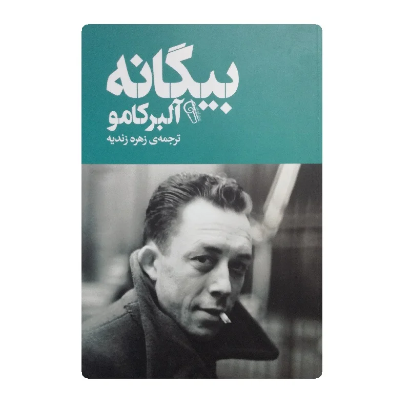 کتاب بیگانه فروشگاه آنلاین کتاب آیین