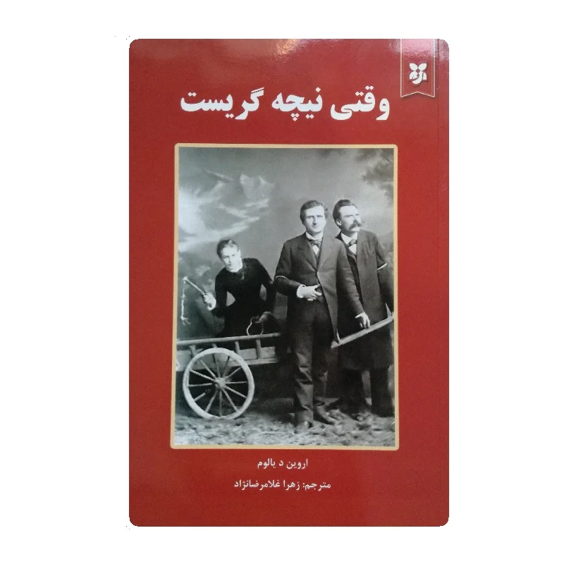 کتاب وقتی نیچه گریست فروشگاه آنلاین کتاب آیین