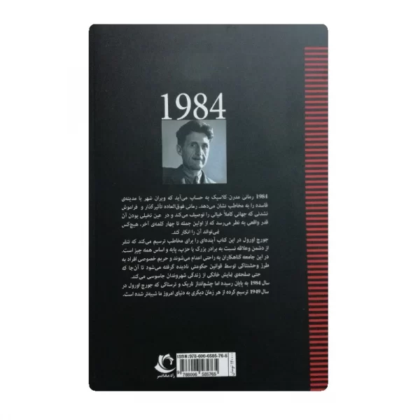 کتاب 1984 فروشگاه آنلاین کتاب آیین