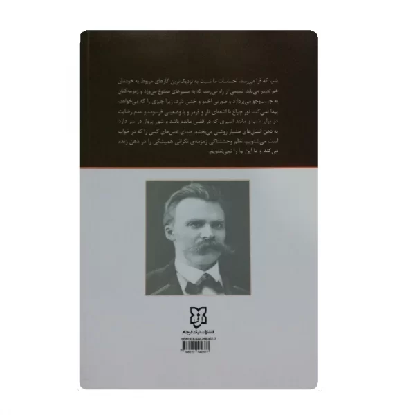 کتاب آواره و سایه اش فروشگاه آنلاین کتاب آیین