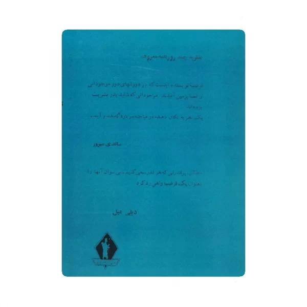 کتاب ارابه خدایان فروشگاه آنلاین کتاب آیین