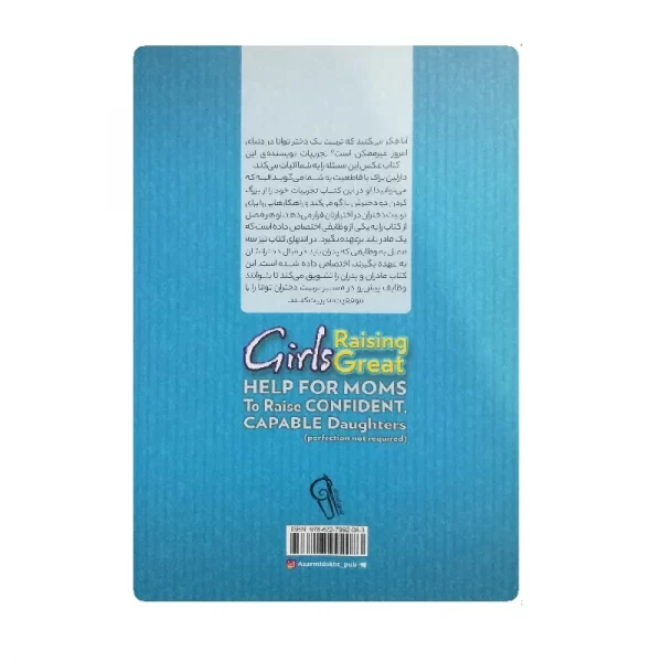 کتاب از دخترت قهرمان بساز فروشگاه آنلاین کتاب آیین