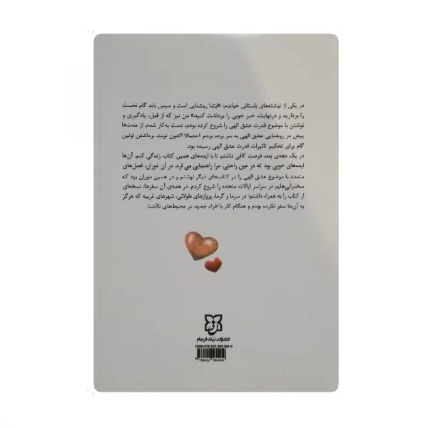 کتاب از دولت عشق فروشگاه آنلاین کتاب آیین 1