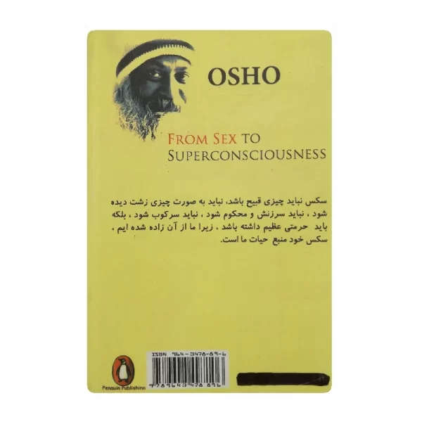 کتاب از سکس تا فرا آگاهی فروشگاه آنلاین کتاب آیین