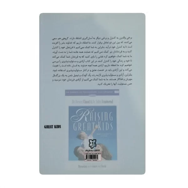 کتاب از فرزندت قهرمان بساز فروشگاه آنلاین کتاب آیین