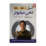 کتاب اسرار ذهن میلیونر فروشگاه آنلاین کتاب آیین