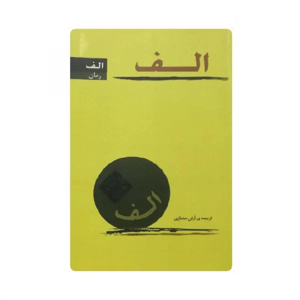 کتاب الف فروشگاه آنلاین کتاب آیین