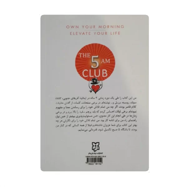 کتاب باشگاه پنج صبحی ها فروشگاه آنلاین کتاب آیین