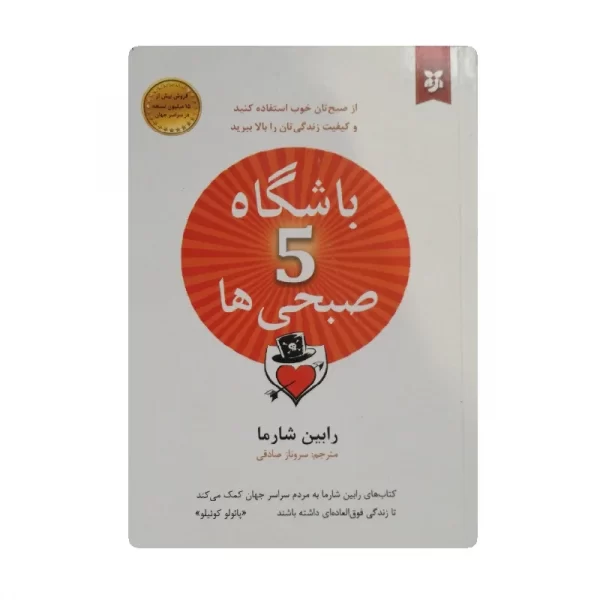 کتاب باشگاه پنج صبحی ها فروشگاه آنلاین کتاب آیین