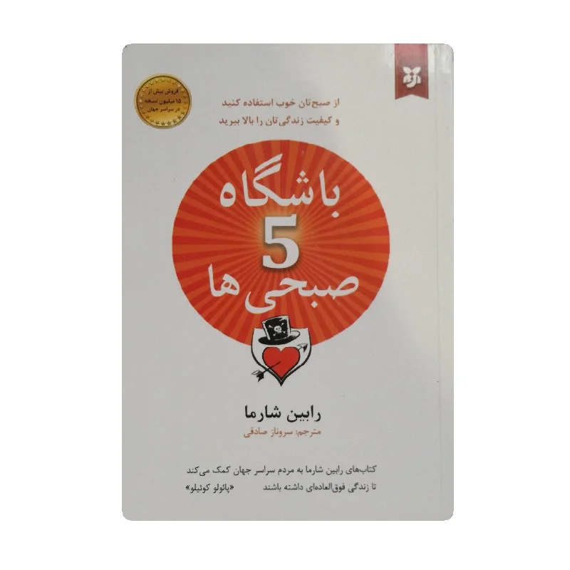 کتاب باشگاه پنج صبحی ها فروشگاه آنلاین کتاب آیین