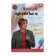 کتاب بخواهید تا به شما داده شود فروشگاه آنلاین کتاب آیین
