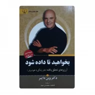 کتاب بخواهید تا داده شود فروشگاه آنلاین کتاب آیین