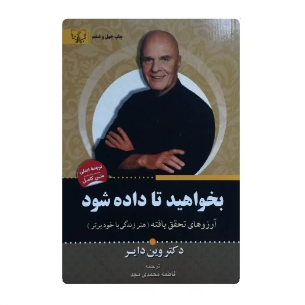کتاب بخواهید تا داده شود فروشگاه آنلاین کتاب آیین