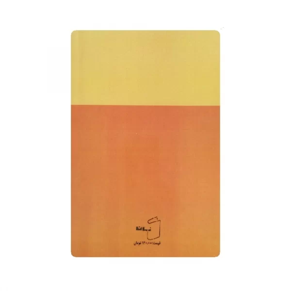 کتاب بره ی گمشده راعی فروشگاه آنلاین کتاب آیین