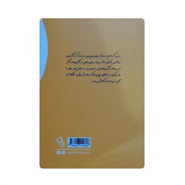 کتاب بنویس تا اتفاق بیفتد فروشگاه آنلاین کتاب آیین