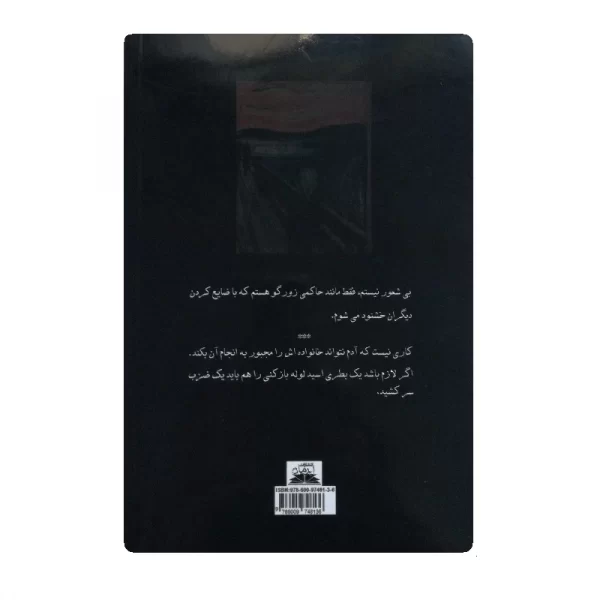 کتاب بیشعوری فروشگاه آنلاین کتاب آیین