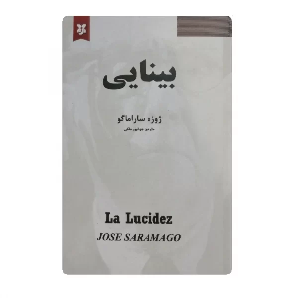 کتاب بینایی فروشگاه آنلاین کتاب آیین