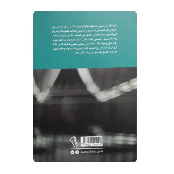 کتاب بیگانه فروشگاه آنلاین کتاب آیین