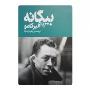 کتاب بیگانه فروشگاه آنلاین کتاب آیین