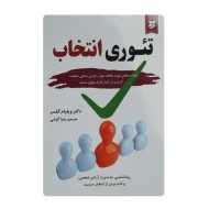 کتاب تئوری انتخاب فروشگاه آنلاین کتاب آیین