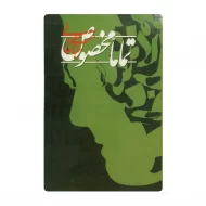 کتاب تماما مخصوص فروشگاه آنلاین کتاب آیین