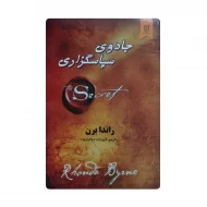 کتاب جادوی سپاسگذاری فروشگاه آنلاین کتاب آیین