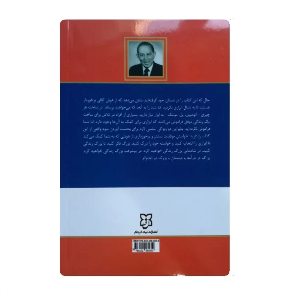 کتاب جادوی فکر بزرگ فروشگاه آنلاین کتاب آیین