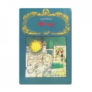 کتاب جبه خانه فروشگاه آنلاین کتاب آیین