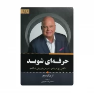 کتاب حرفه ای شوید فروشگاه آنلاین کتاب آیین