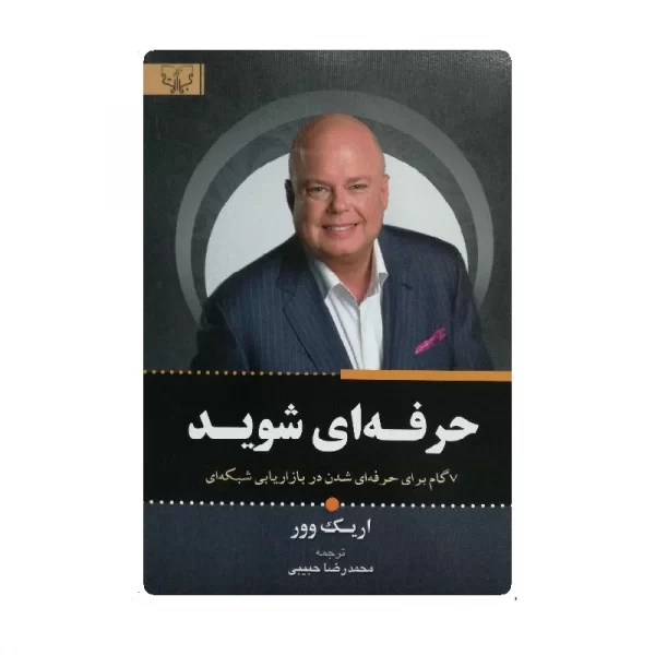 کتاب حرفه ای شوید فروشگاه آنلاین کتاب آیین