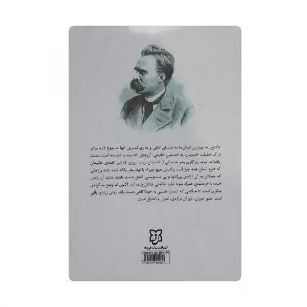 کتاب حکمت شادان فروشگاه آنلاین کتاب آیین