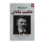 کتاب حکمت شادان فروشگاه آنلاین کتاب آیین