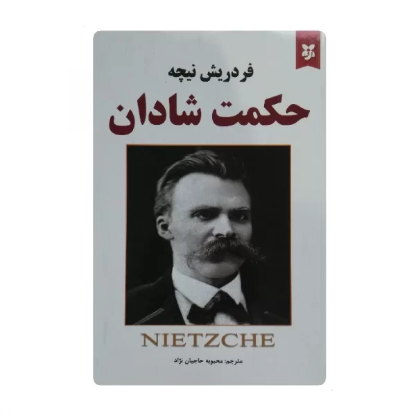 کتاب حکمت شادان فروشگاه آنلاین کتاب آیین