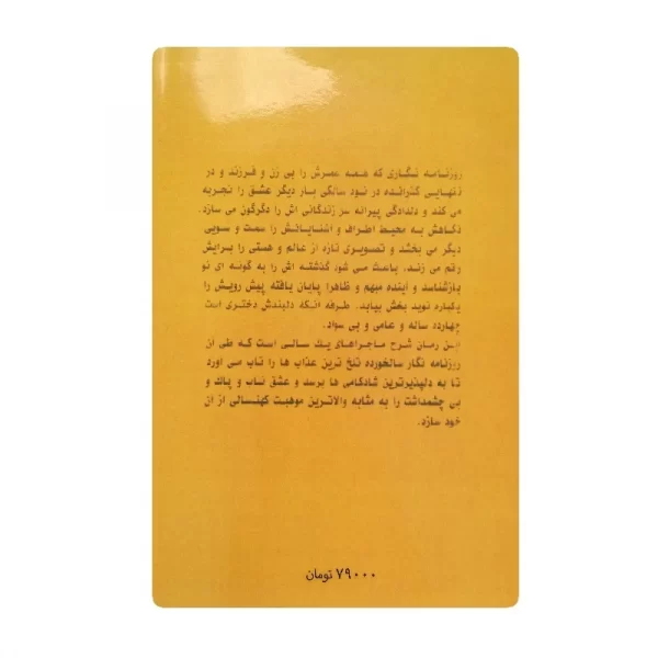 کتاب خاطرات روسپیان سودازده ی من فروشگاه آنلاین کتاب آیین