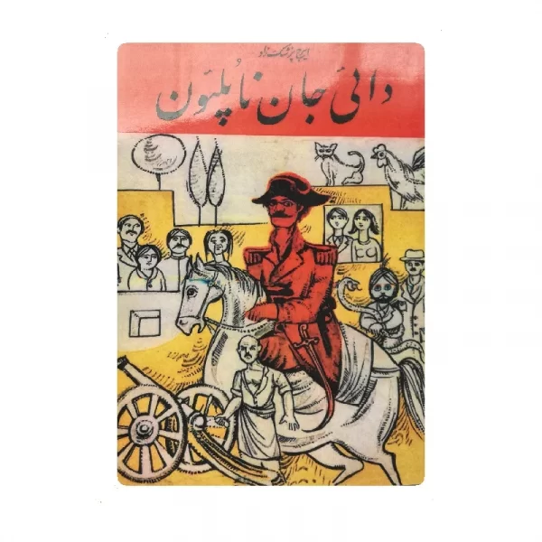 کتاب دایی جان ناپلئون فروشگاه آنلاین کتاب آیین