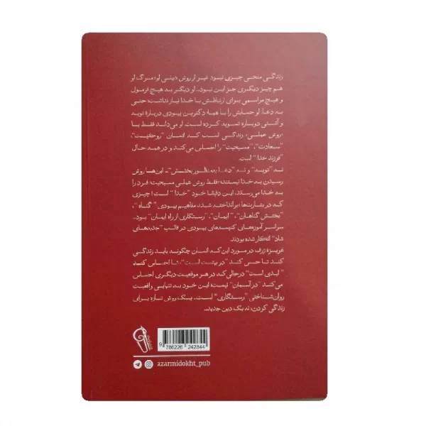 کتاب دجال فروشگاه آنلاین کتاب آیین