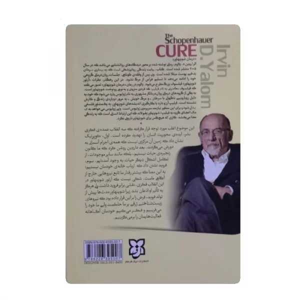 کتاب درمان شوپنهاور فروشگاه آنلاین کتاب آیین