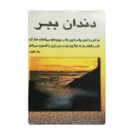 کتاب دندان ببر فروشگاه آنلاین کتاب آیین