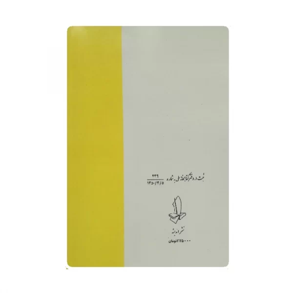 کتاب دیوان کامل ایرج میرزا فروشگاه آنلاین کتاب آیین