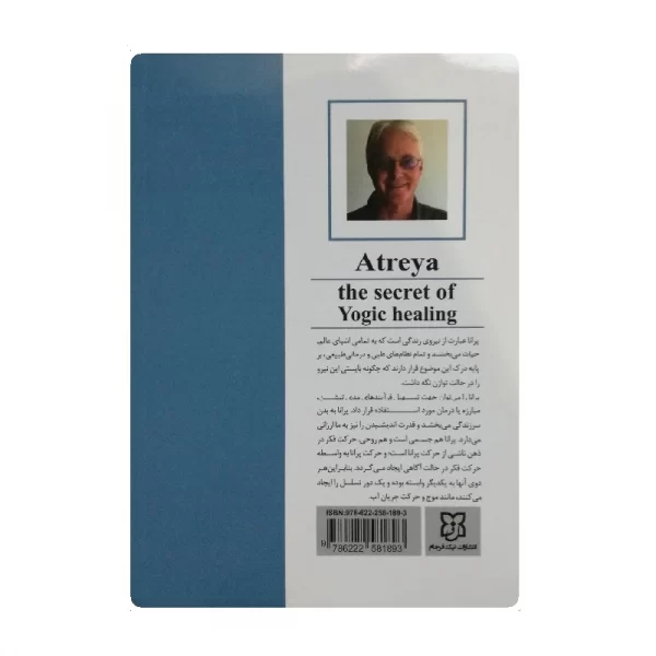 کتاب راز شفا بخشی یوگا پرانا فروشگاه آنلاین کتاب آیین