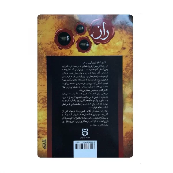 کتاب راز فروشگاه آنلاین کتاب آیین
