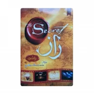 کتاب راز فروشگاه آنلاین کتاب آیین