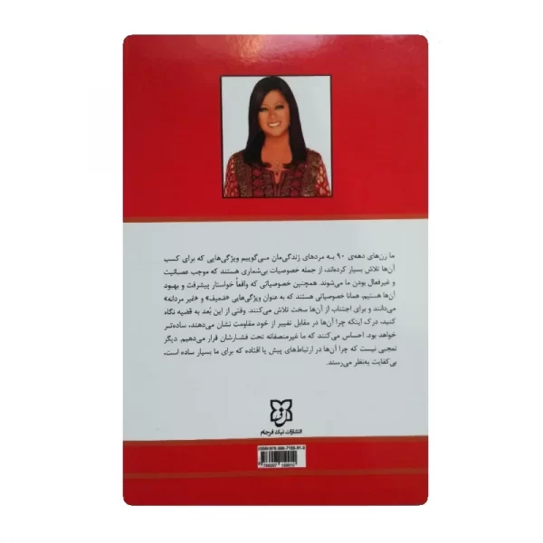 کتاب رازهایی درباره مردان فروشگاه آنلاین کتاب آیین