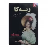 کتاب ربه کا فروشگاه آنلاین کتاب آیین