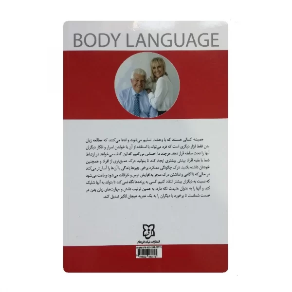 کتاب زبان بدن فروشگاه آنلاین کتاب آیین