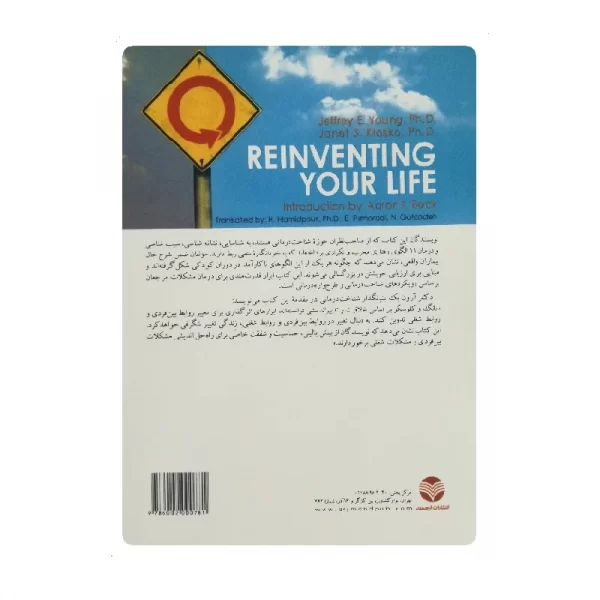 کتاب زندگی خود را دوباره بیافرینید فروشگاه آنلاین کتاب آیین