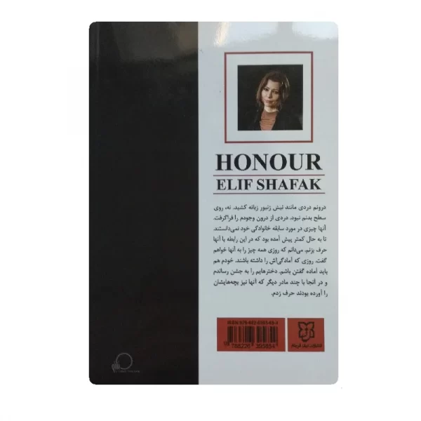 کتاب شرافت فروشگاه آنلاین کتاب آیین