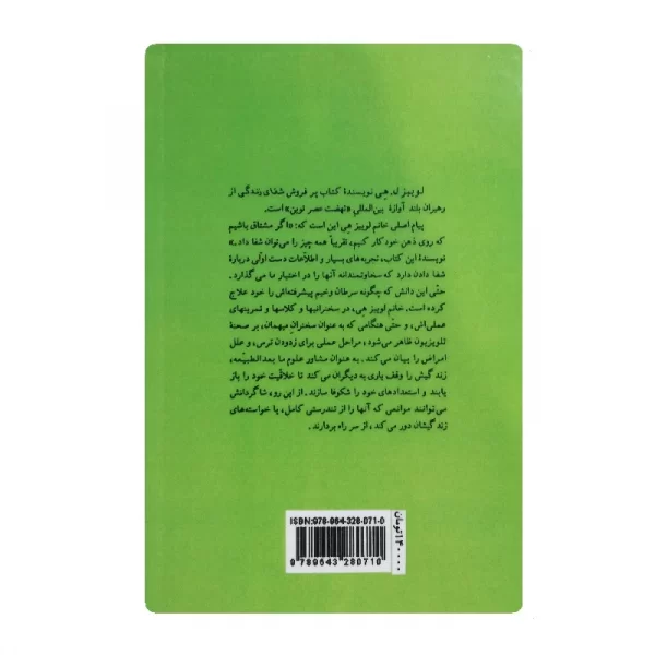 کتاب شفای زندگی فروشگاه آنلاین کتاب آیین