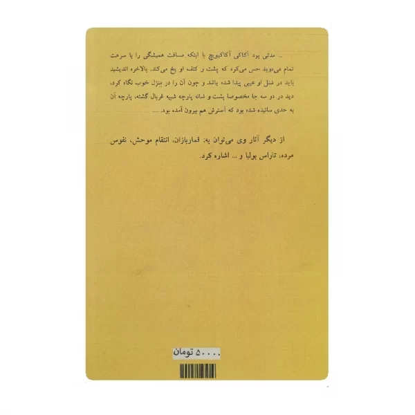 کتاب شنل فروشگاه آنلاین کتاب آیین