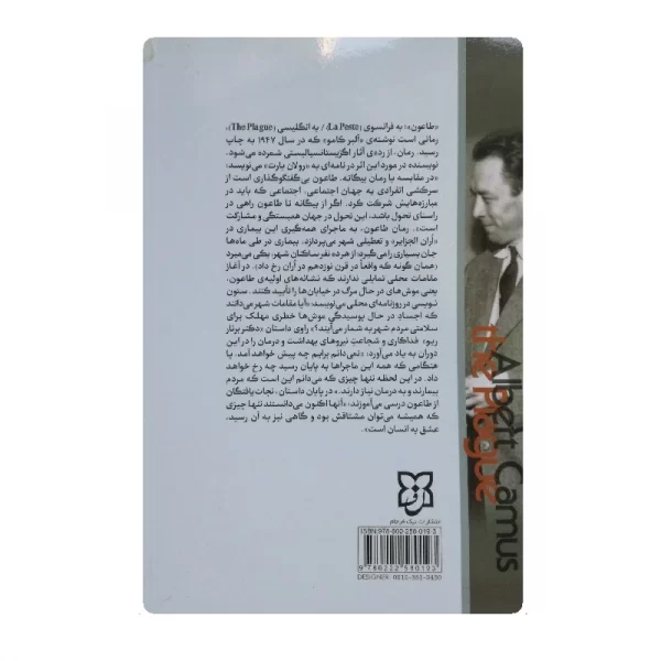 کتاب طاعون فروشگاه آنلاین کتاب آیین